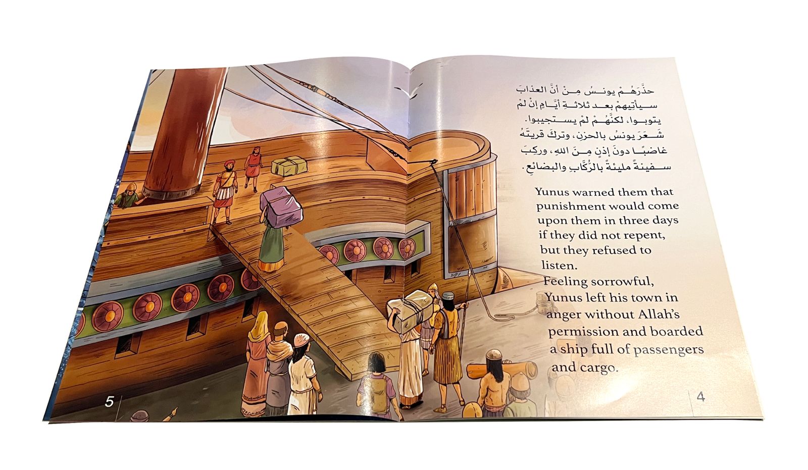يونس R يونس “عليه السلام’’- قصص الأنبياء المترجمة /Yunus Stories of the ...